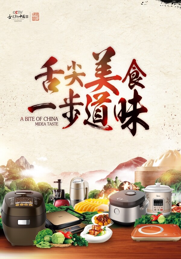 美食廚具
