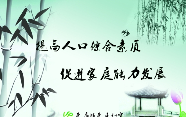 人口文化宣傳水墨展板圖片