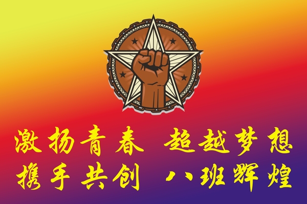 漸變班旗