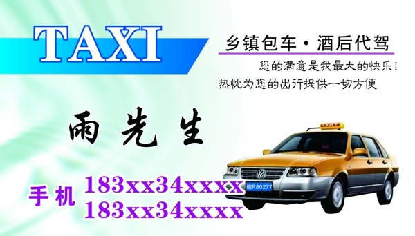 出租車名片