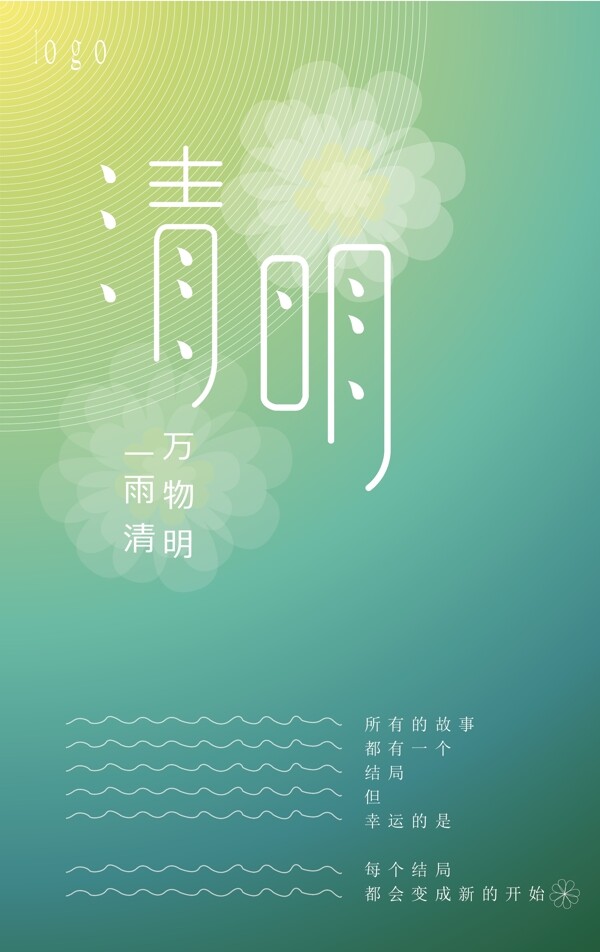 清明節(jié)海報(bào)