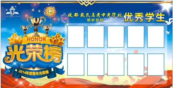 光榮榜圖片