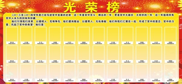 光榮榜