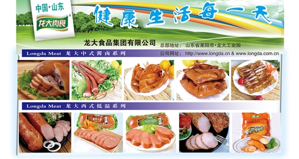 龙大食品广告图片