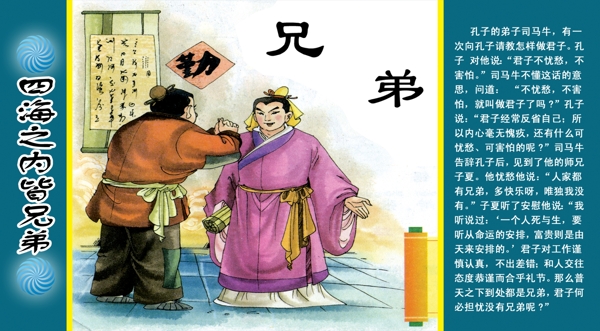 成語故事四海之內(nèi)皆兄弟