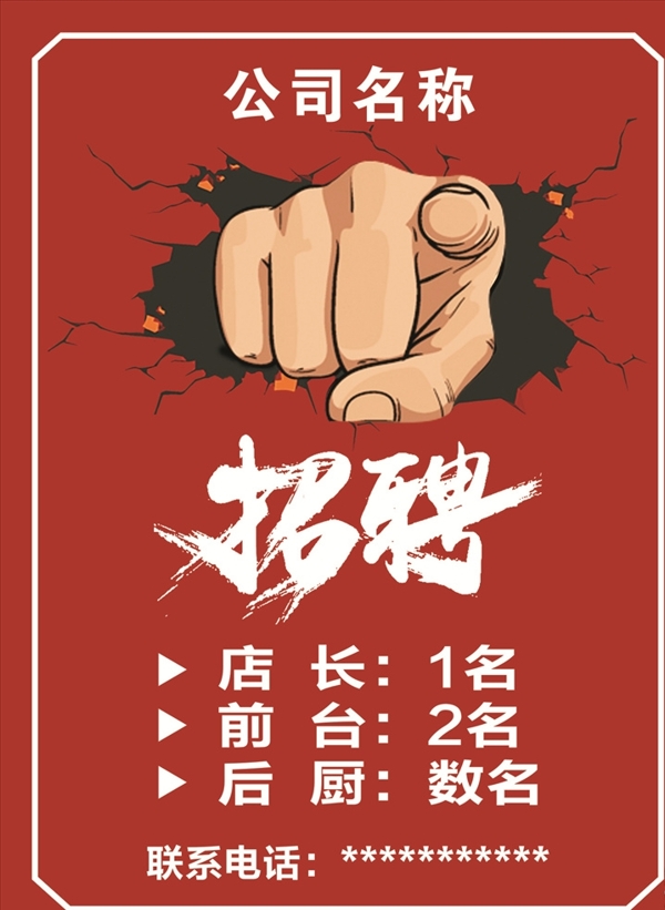 招聘
