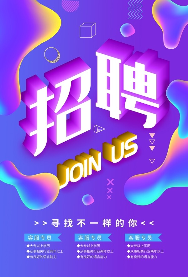 招聘