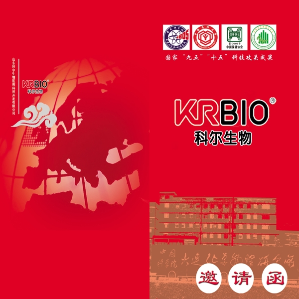 科爾生物邀請卡正面圖片