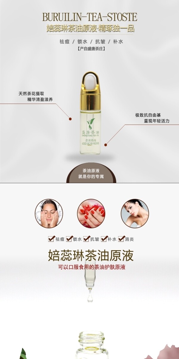 婄蕊琳茶油原液詳情圖