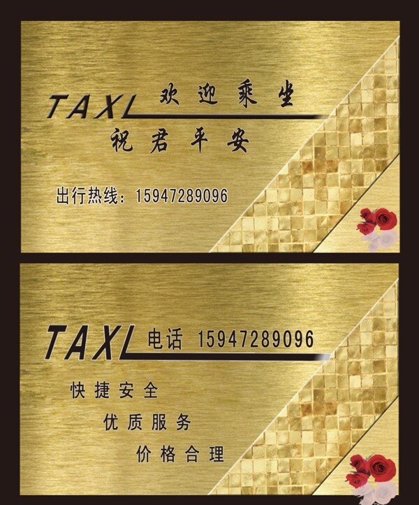出租車(chē)名片圖片