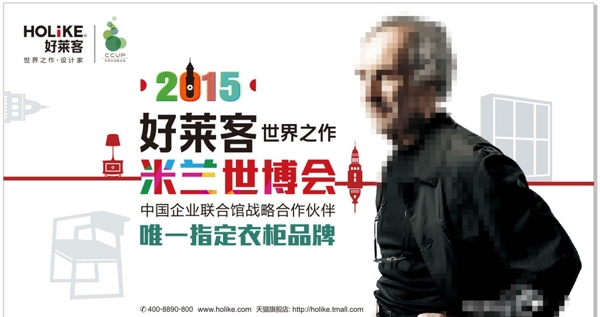 好萊客衣柜2015米蘭世圖片
