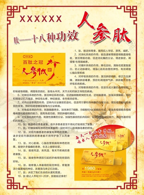 人參肽