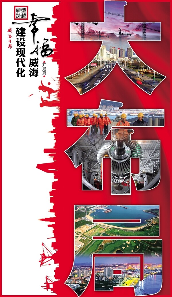 城市建設(shè)特刊