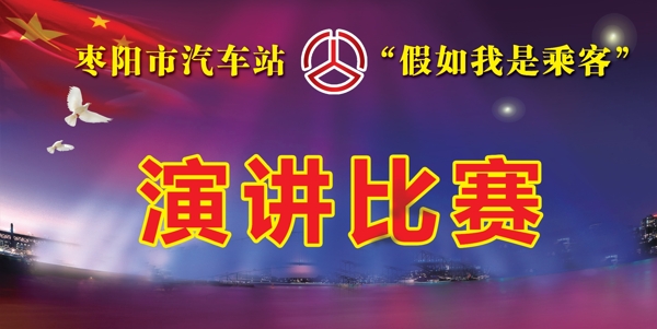 演講比賽