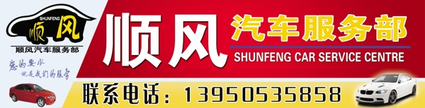 順風(fēng)汽車服務(wù)部圖片