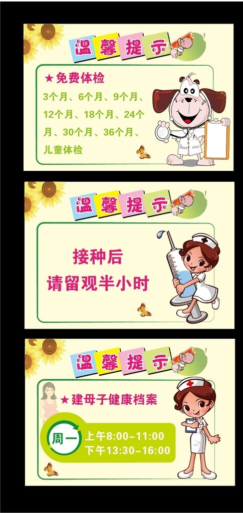 溫馨提示圖片