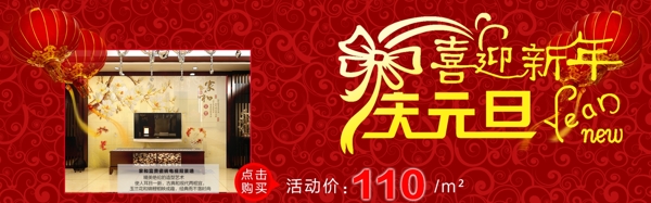 瓷磚電視背景墻元旦海報(bào)