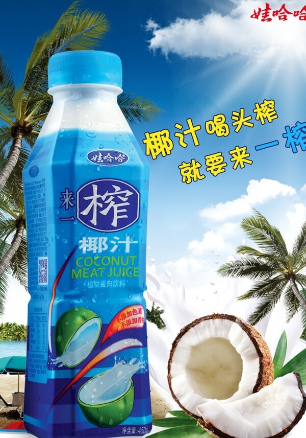 椰子汁海報(bào)