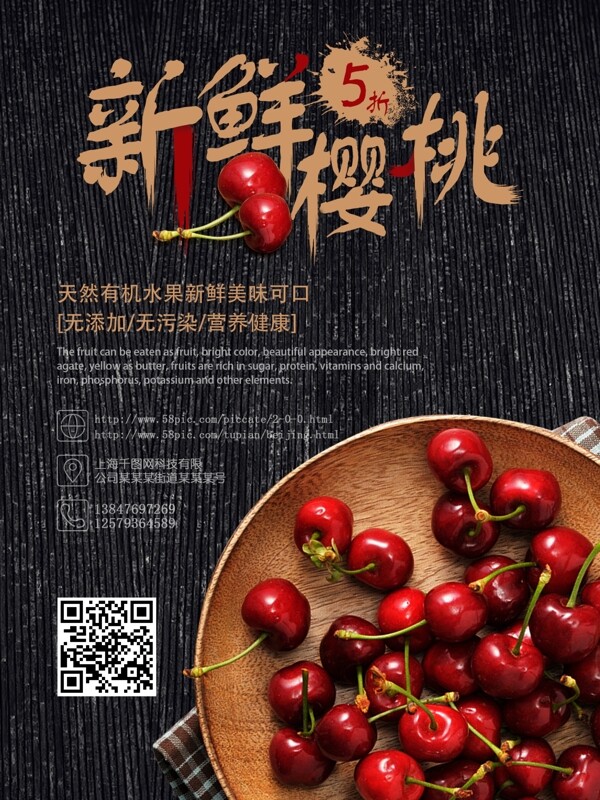 櫻桃