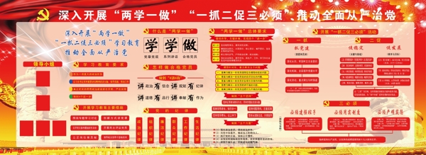 黨建兩學一做