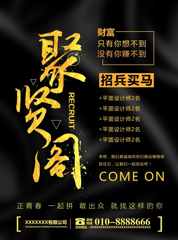 招聘海報(bào)
