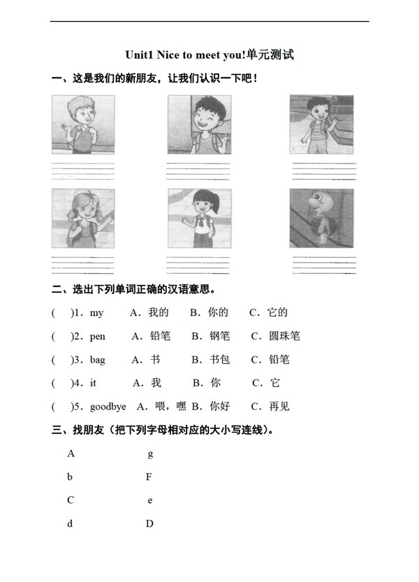 三年級上英語Unit1Nicetomeetyou單元測試