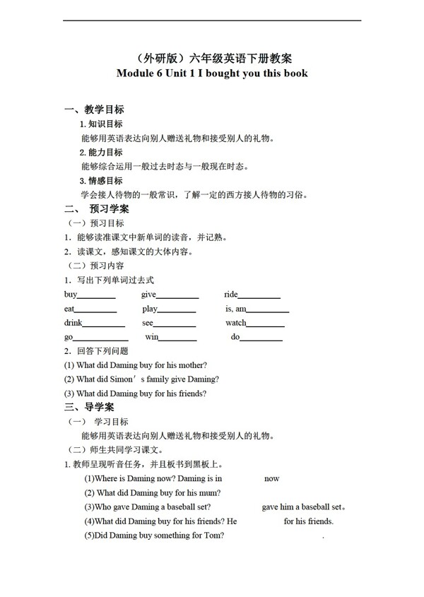 六年級下英語下冊教案module6unit1