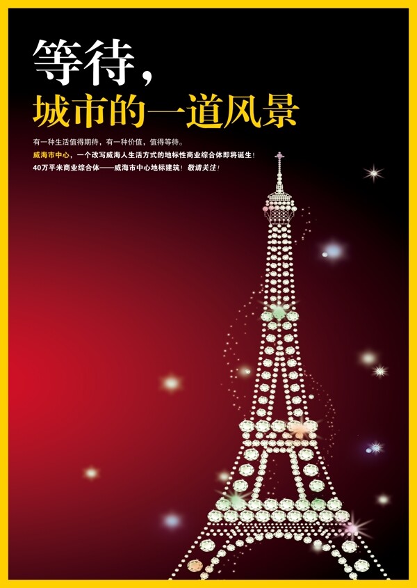 地產(chǎn)報廣商業(yè)項目鐵塔篇圖片