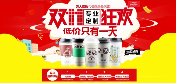 雙十一狂歡節(jié)