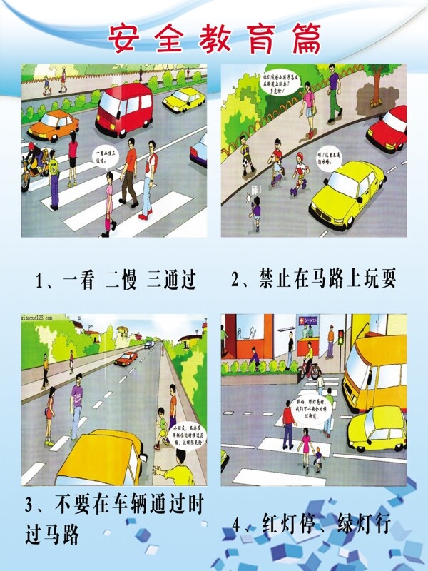學(xué)校制度圖片