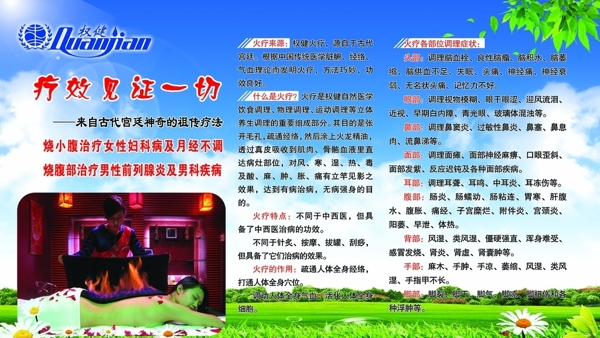 權(quán)健火療
