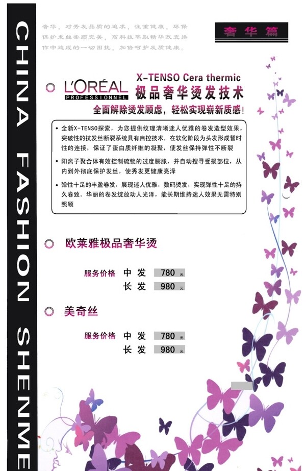 美發(fā)價目表圖片