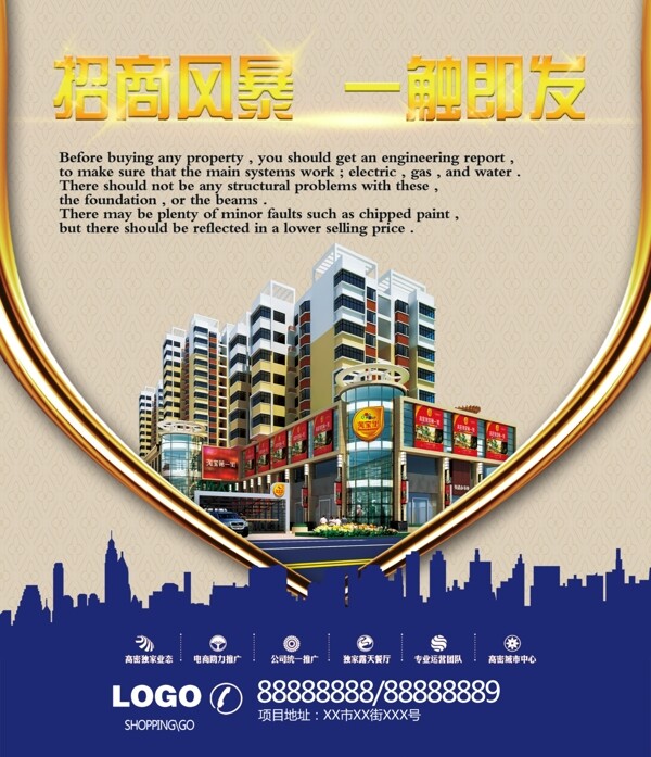 招商海報(bào)