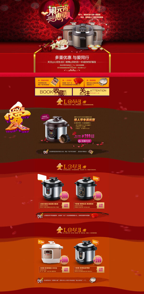 廚房智能電飯煲店鋪促銷海報