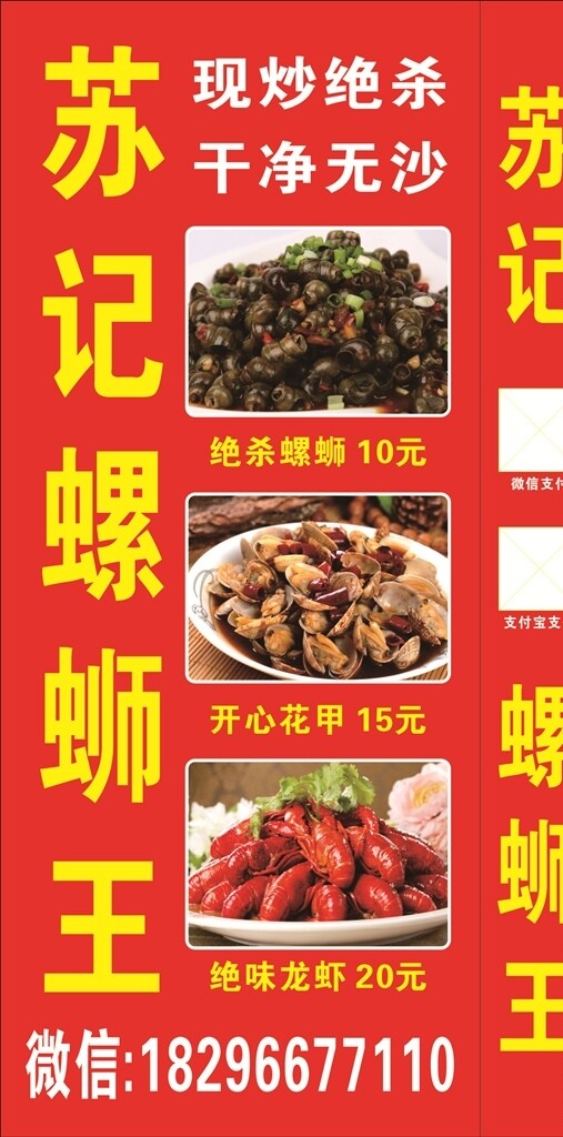 蘇記螺螄王