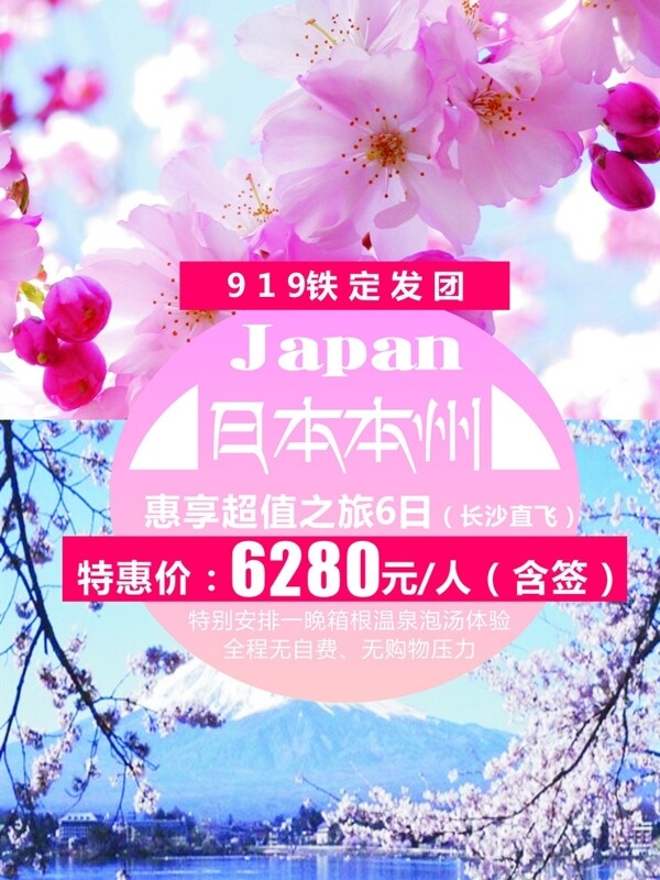 日本本州樱花温泉