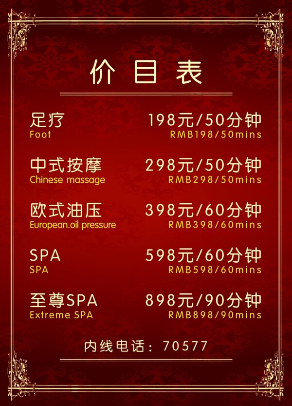 價目表