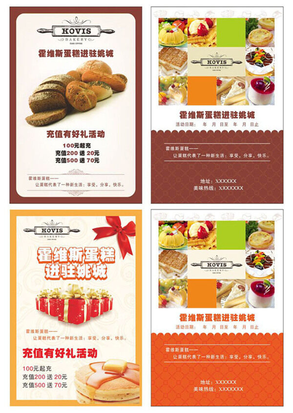 蛋糕店入駐促銷宣傳單