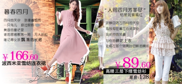 淘寶女裝海報(bào)