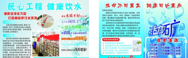 健康飲水宣傳頁圖片
