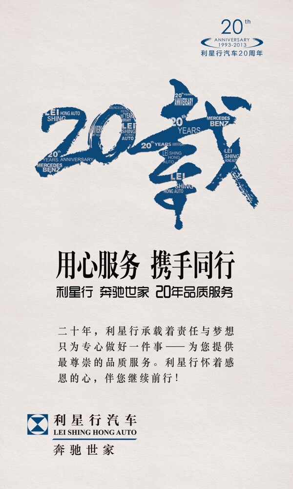 利星行20載圖片