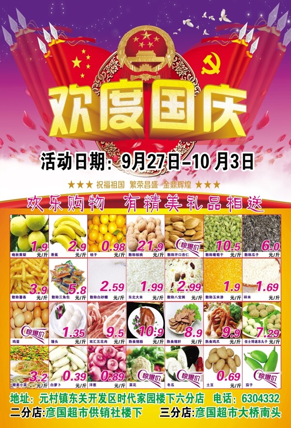 超市彩頁(yè)圖片