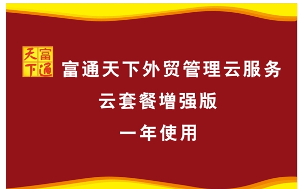 富通天下展板