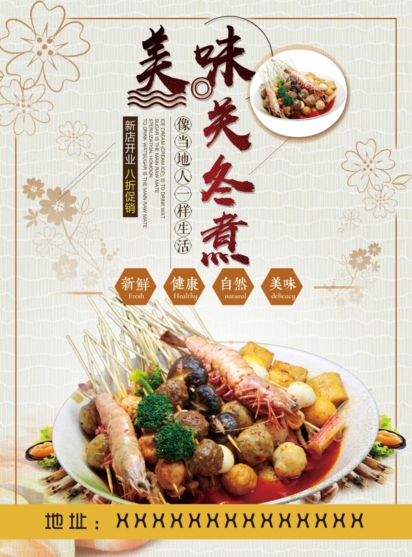 關(guān)東煮