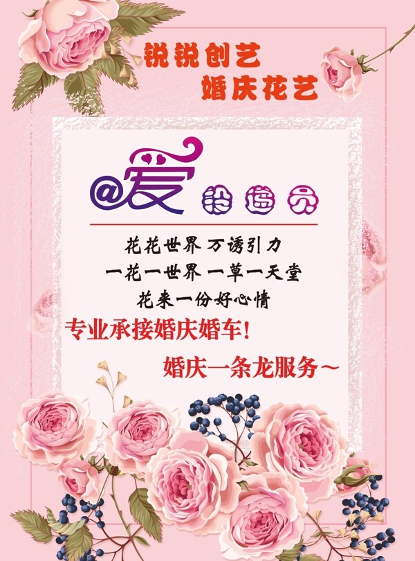 婚庆花艺粉色海报