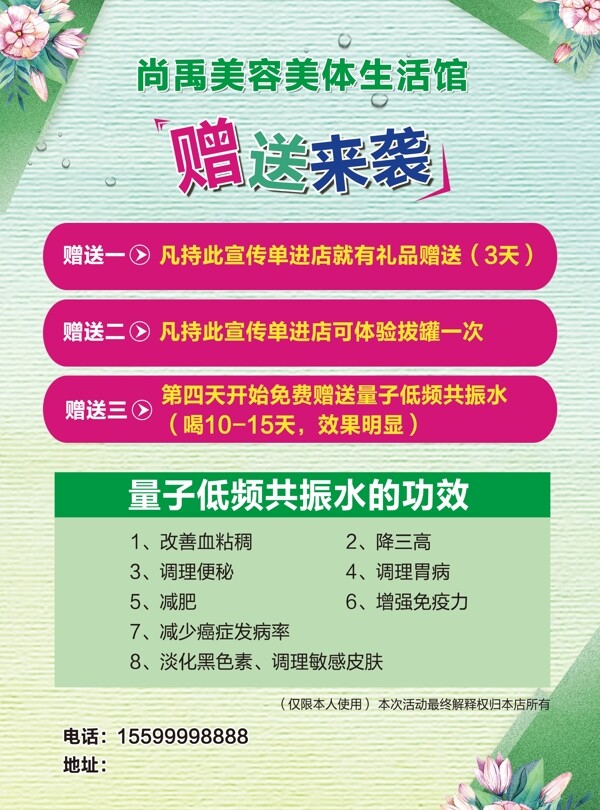 美容美體生活館