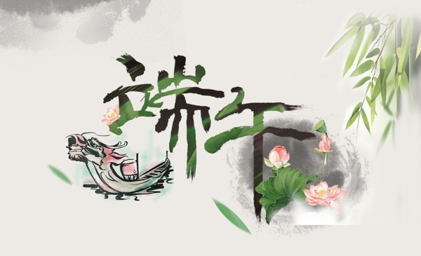 端午banner