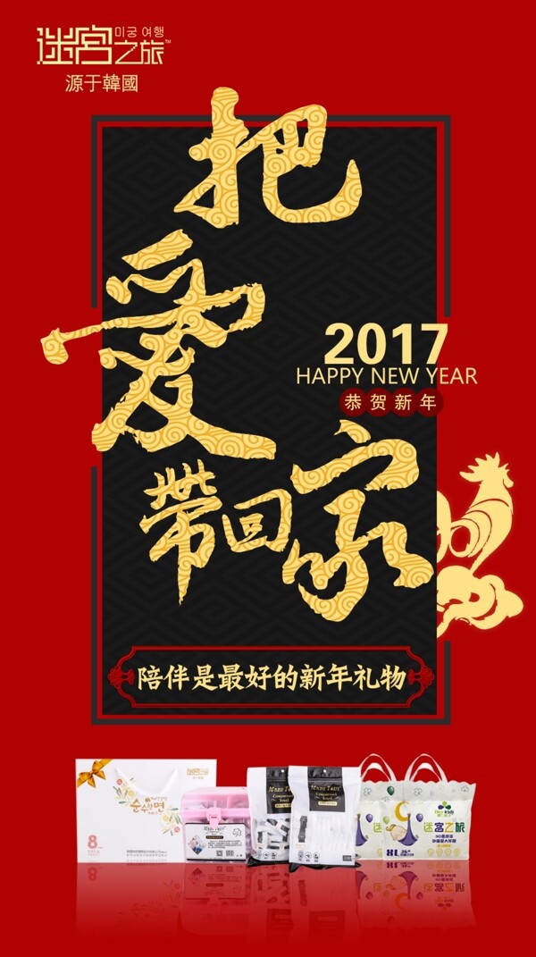 2017新年禮物
