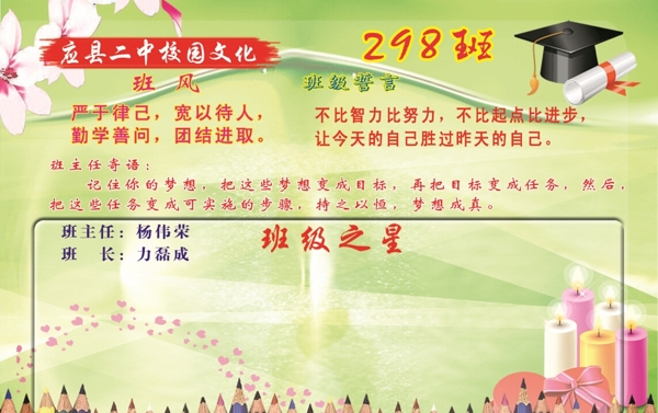 班風(fēng)班訓(xùn)圖片