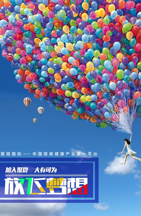 放飛夢想勵志海報(bào)設(shè)計(jì)